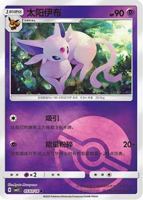 Pokemon TCG | Espeon - 0504/15 Pokeball Holo - Gem Pack Vol 2 Near mint (NM)