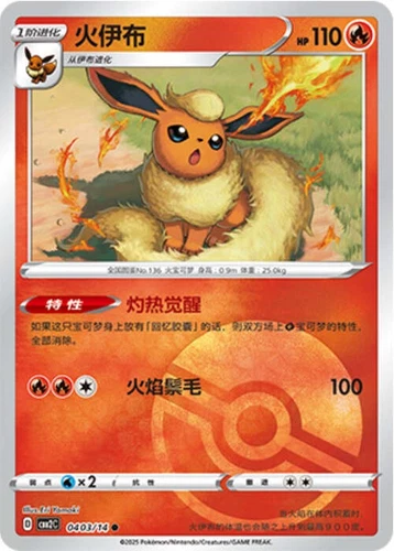 Pokemon TCG | Flareon - 0403/15 Pokeball Holo - Gem Pack Vol 2 Near mint (NM)