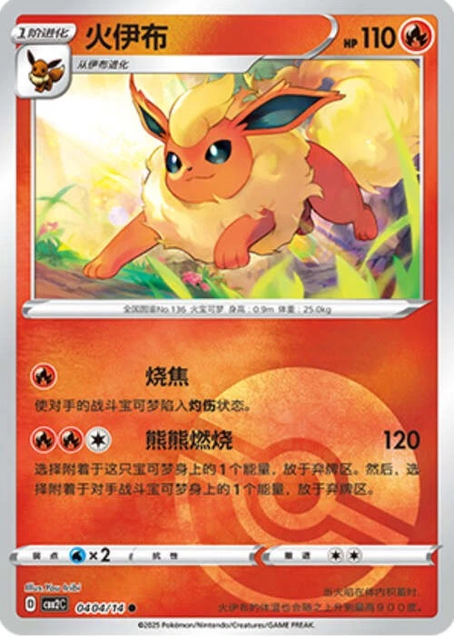 Pokemon TCG | Flareon - 0404/15 Pokeball Holo - Gem Pack Vol 2 Near mint (NM)