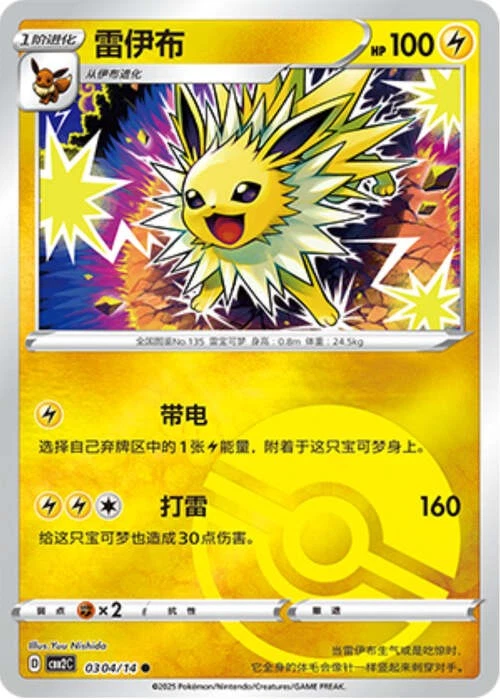 Pokemon TCG | Jolteon - 0304/15 Pokeball Holo - Gem Pack Vol 2 Near mint (NM)