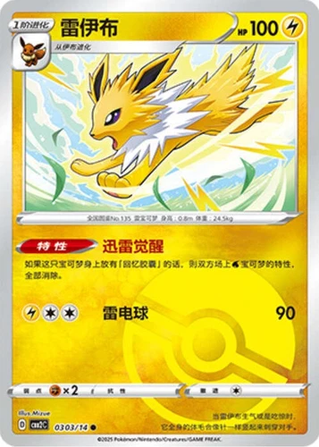 Pokemon TCG | Jolteon - 0303/15 Pokeball Holo - Gem Pack Vol 2 Near mint (NM)