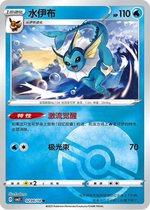 Pokemon TCG | Vaporeon - 0204/15 Pokeball Holo - Gem Pack Vol 2 Near mint (NM)