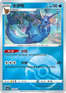 Pokemon TCG | Vaporeon - 0203/15 Pokeball Holo - Gem Pack Vol 2 Near mint (NM)