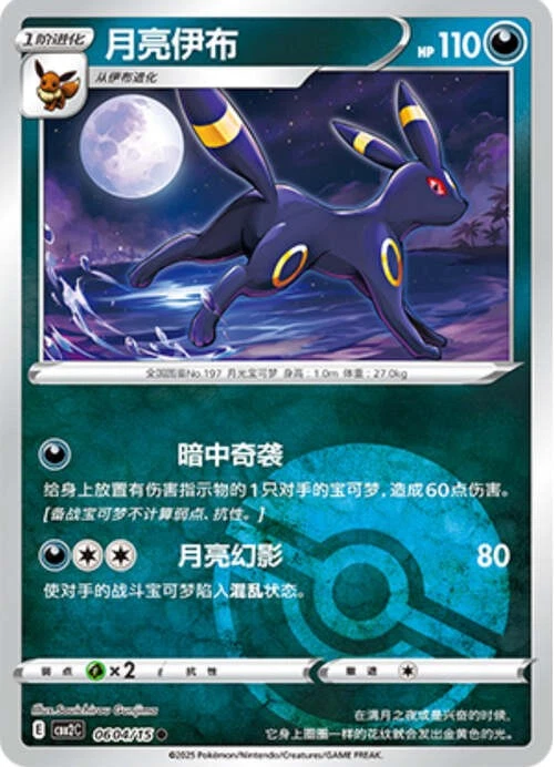 Pokemon TCG | Umbreon - 0604/15 Pokeball Holo - Gem Pack Vol 2 Near mint (NM)