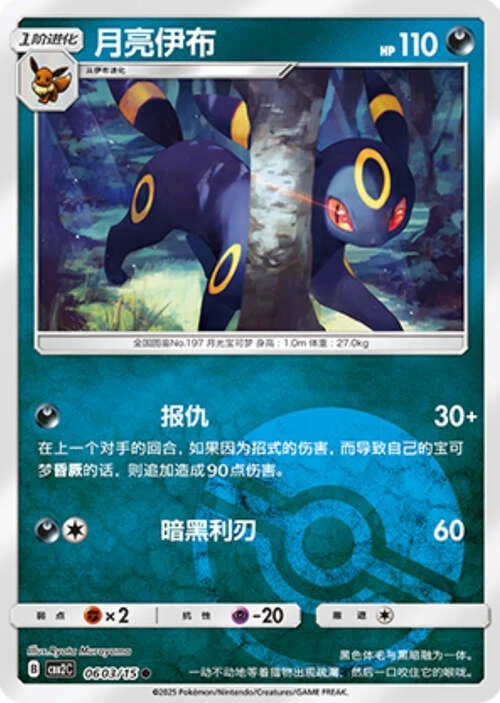 Pokemon TCG | Umbreon - 0603/15 Pokeball Holo - Gem Pack Vol 2 Near mint (NM)