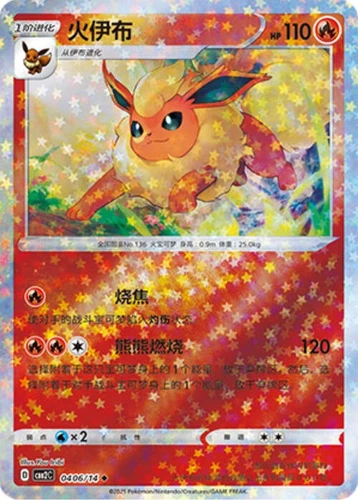 Pokemon TCG | Flareon - 0406/15 Stars Holo - Gem Pack Vol 2 Near mint (NM)