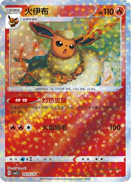 Pokemon TCG | Flareon - 0405/15 Stars Holo - Gem Pack Vol 2 Near mint (NM)