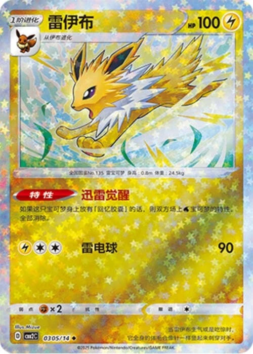 Pokemon TCG | Jolteon - 0305/15 Stars Holo - Gem Pack Vol 2 Near mint (NM)