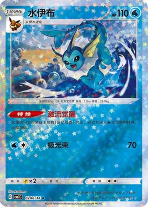 Pokemon TCG | Vaporeon - 0206/15 Stars Holo - Gem Pack Vol 2 Near mint (NM)