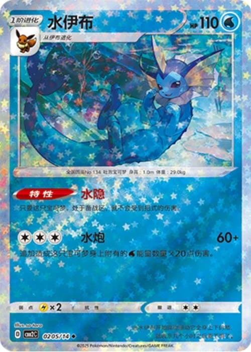 Pokemon TCG | Vaporeon - 0205/15 Stars Holo - Gem Pack Vol 2 Near mint (NM)