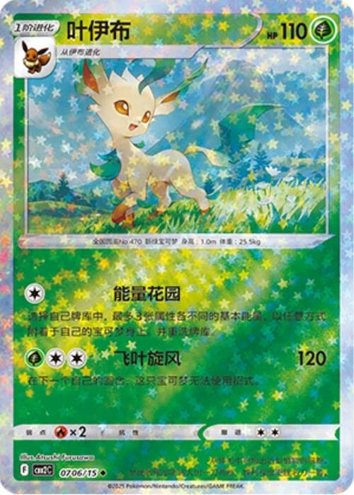 Pokemon TCG | Leafeon - 0706/15 Stars Holo - Gem Pack Vol 2 Near mint (NM)