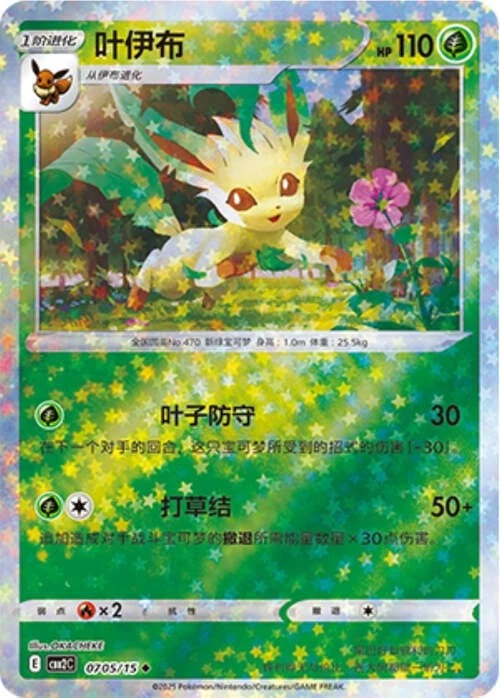 Pokemon TCG | Leafeon - 0705/15 Stars Holo - Gem Pack Vol 2 Near mint (NM)