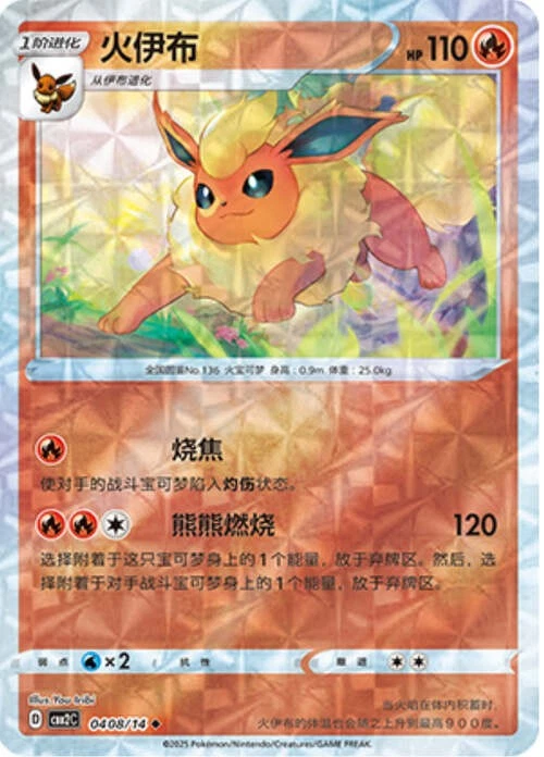Pokemon TCG | Flareon - 0408/15 Ripple Holo - Gem Pack Vol 2 Near mint (NM)