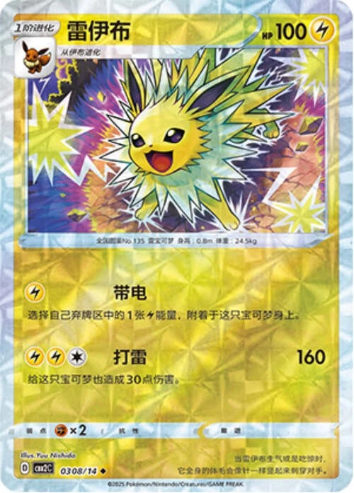 Pokemon TCG | Jolteon - 0308/15 Ripple Holo - Gem Pack Vol 2 Near mint (NM)