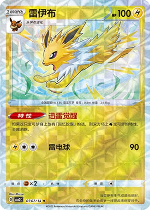 Pokemon TCG | Jolteon - 0307/15 Ripple Holo - Gem Pack Vol 2 Near mint (NM)