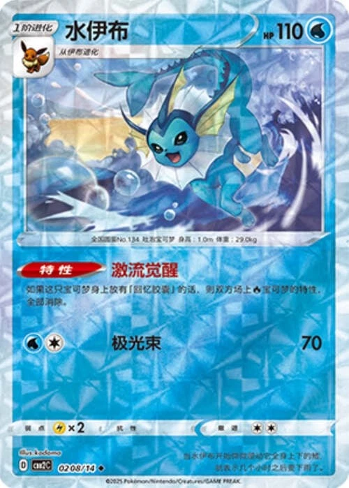 Pokemon TCG | Vaporeon - 0208/15 Ripple Holo - Gem Pack Vol 2 Near mint (NM)