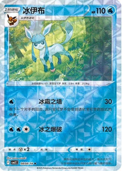 Pokemon TCG | Glaceon - 0808/15 Ripple Holo - Gem Pack Vol 2 Near mint (NM)