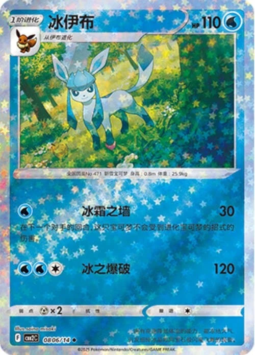 Pokemon TCG | Glaceon - 0806/15 Stars Holo - Gem Pack Vol 2 Near mint (NM)