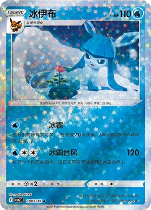 Pokemon TCG | Glaceon - 0805/15 Stars Holo - Gem Pack Vol 2 Near mint (NM)