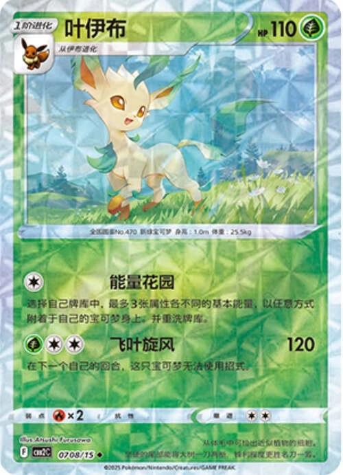 Pokemon TCG | Leafeon - 0708/15 Ripple Holo - Gem Pack Vol 2 Near mint (NM)