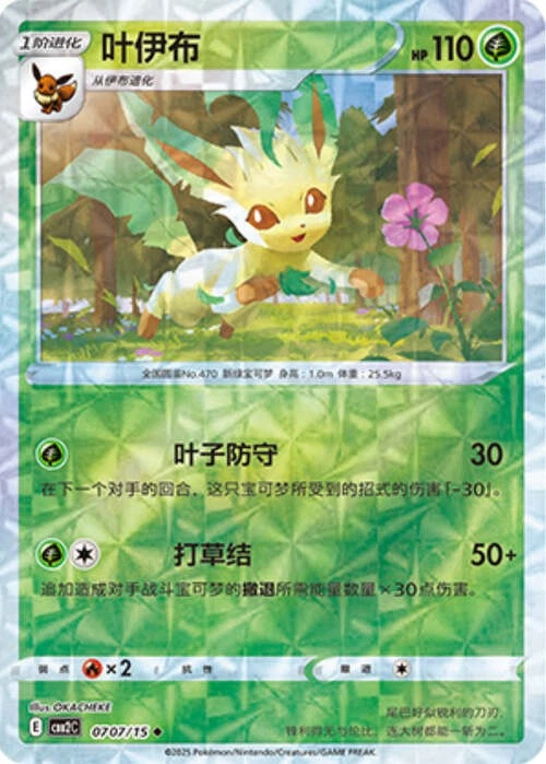 Pokemon TCG | Leafeon - 0707/15 Ripple Holo - Gem Pack Vol 2 Near mint (NM)