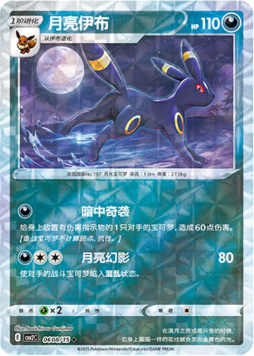 Pokemon TCG | Umbreon - 0608/15 Ripple Holo - Gem Pack Vol 2 Near mint (NM)