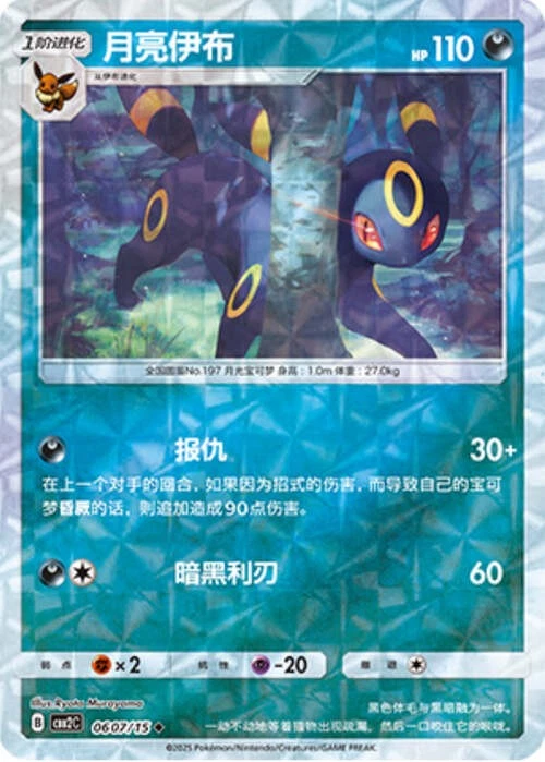 Pokemon TCG | Umbreon - 0607/15 Ripple Holo - Gem Pack Vol 2 Near mint (NM)