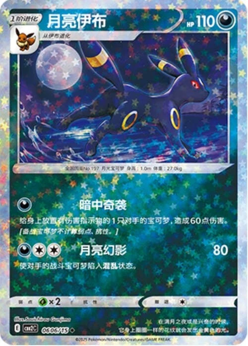 Pokemon TCG | Umbreon - 0606/15 Star Holo - Gem Pack Vol 2 Near mint (NM)