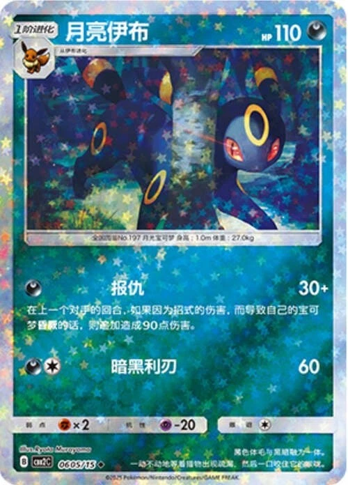 Pokemon TCG | Umbreon - 0605/15 Star Holo - Gem Pack Vol 2 Near mint (NM)