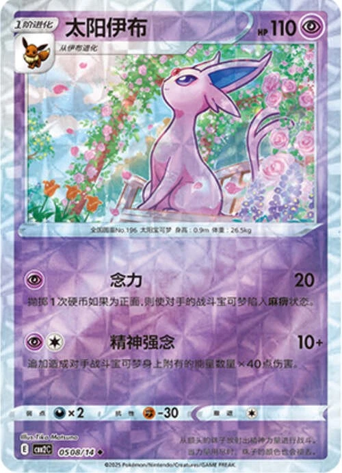 Pokemon TCG | Espeon - 0508/15 Ripple Holo - Gem Pack Vol 2 Near mint (NM)