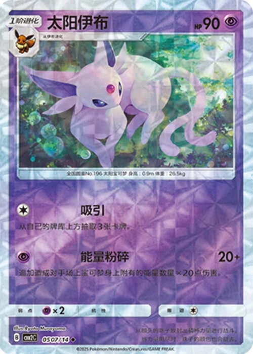 Pokemon TCG | Espeon - 0507/15 Ripple Holo - Gem Pack Vol 2 Near mint (NM)