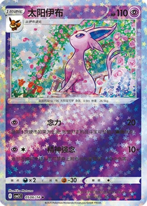 Pokemon TCG | Espeon - 0506/15 Stars Holo - Gem Pack Vol 2 Near mint (NM)