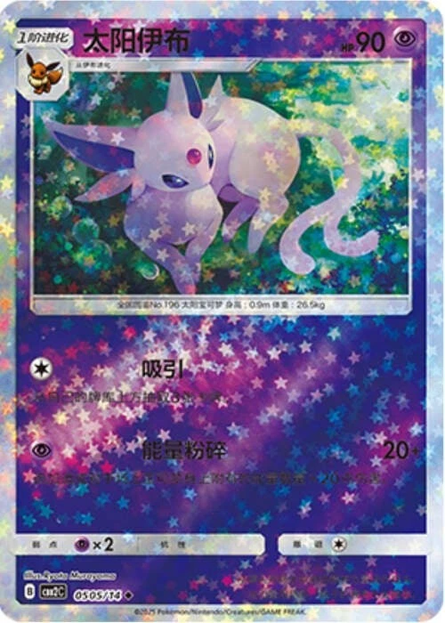 Pokemon TCG | Espeon - 0505/15 Stars Holo - Gem Pack Vol 2 Near mint (NM)