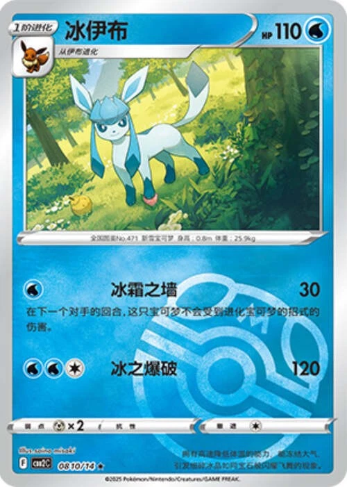 Pokemon TCG | Glaceon - 0810/15 Masterball Holo - Gem Pack Vol 2 Near mint (NM)
