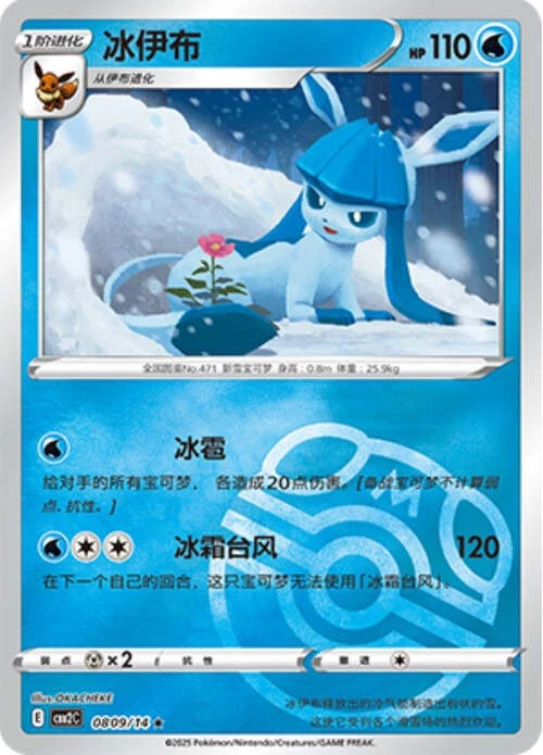 Pokemon TCG | Glaceon - 0809/15 Masterball Holo - Gem Pack Vol 2 Near mint (NM)