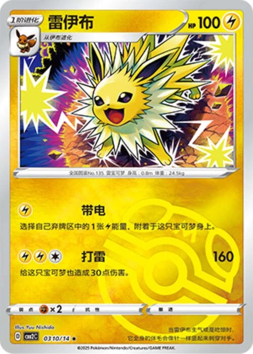 Pokemon TCG | Jolteon - 0310/15 Masterball Holo - Gem Pack Vol 2 Near mint (NM)