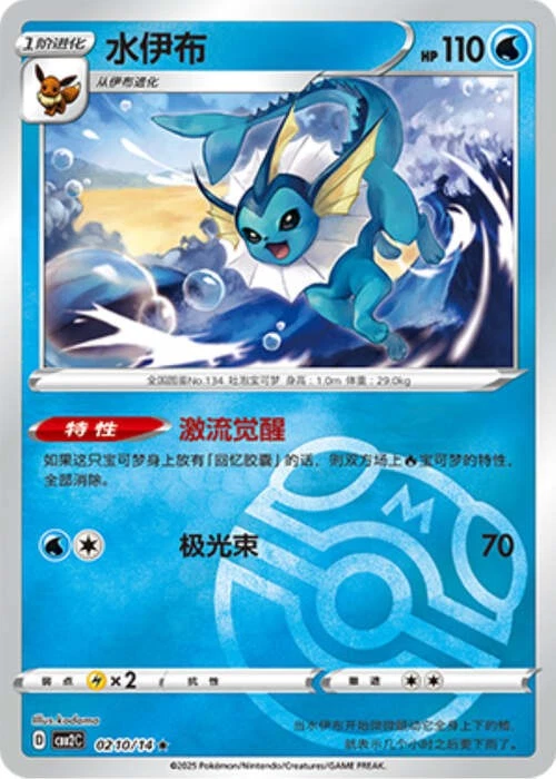 Pokemon TCG | Vaporeon - 0210/15 Masterball Holo - Gem Pack Vol 2 Near mint (NM)