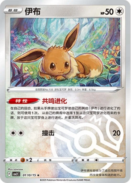 Pokemon TCG | Eevee - 0110/15 Masterball Holo - Gem Pack Vol 2 Near mint (NM)