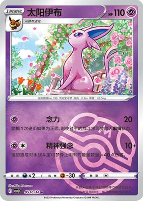 Pokemon TCG | Espeon - 0510/15 Masterball Holo - Gem Pack Vol 2 Near mint (NM)