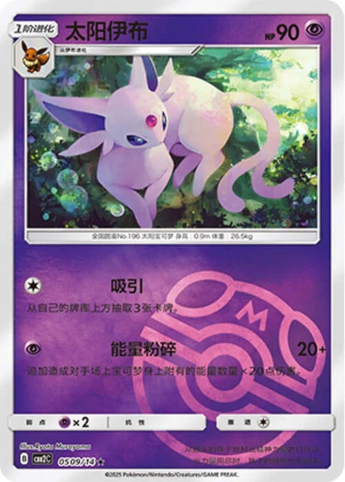 Pokemon TCG | Espeon - 0509/15 Masterball Holo - Gem Pack Vol 2 Near mint (NM)