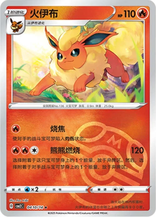 Pokemon TCG | Flareon - 0410/15 Masterball Holo - Gem Pack Vol 2 Near mint (NM)