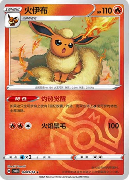 Pokemon TCG | Flareon - 0409/15 Masterball Holo - Gem Pack Vol 2 Near mint (NM)