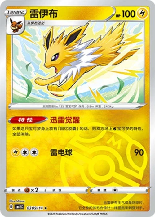 Pokemon TCG | Jolteon - 0309/15 Masterball Holo - Gem Pack Vol 2 Near mint (NM)