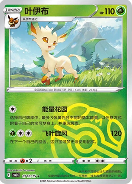 Pokemon TCG | Leafeon - 0710/15 Masterball Holo - Gem Pack Vol 2 Near mint (NM)