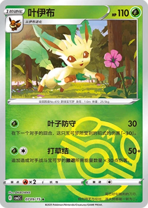Pokemon TCG | Leafeon - 0709/15 Masterball Holo - Gem Pack Vol 2 Near mint (NM)