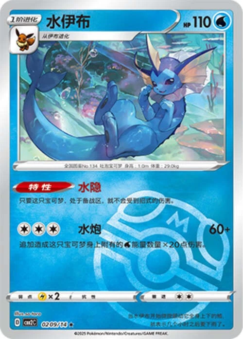 Pokemon TCG | Vaporeon - 0209/15 Masterball Holo - Gem Pack Vol 2 Near mint (NM)