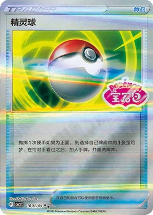Pokemon TCG | Poke Ball - 1004/15 Stamped Holo - Gem Pack Vol 2 Near mint (NM)