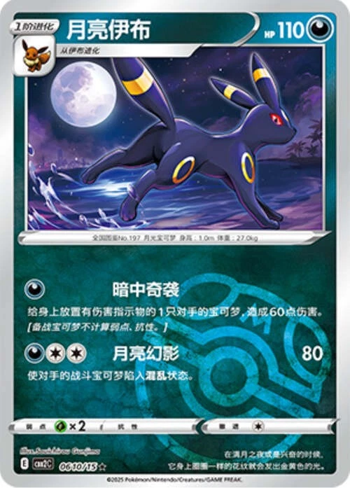 Pokemon TCG | Umbreon - 0610/15 Masterball Holo - Gem Pack Vol 2 Near mint (NM)