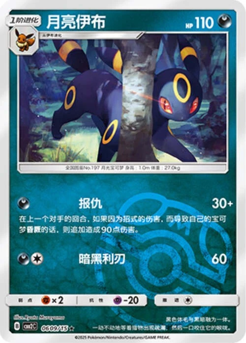 Share Pokemon TCG | Umbreon - 0609/15 Masterball Holo - Gem Pack Vol 2 Near mint (NM)