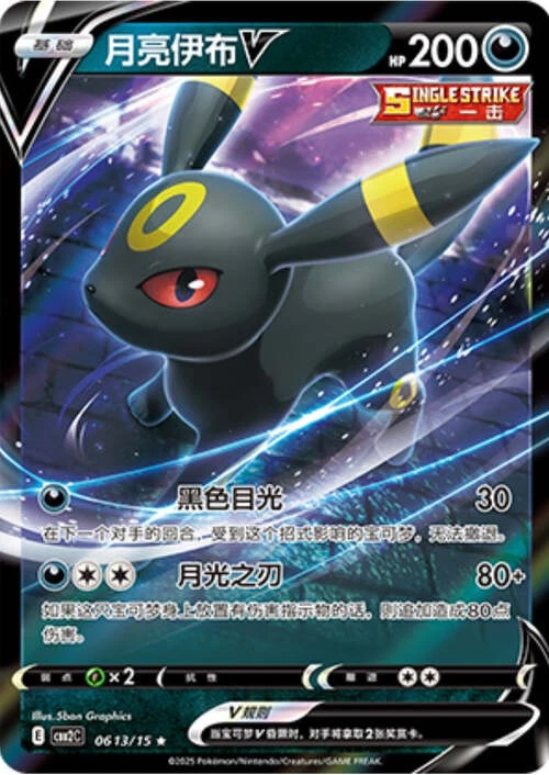 Pokemon TCG | Umbreon V - 0613/15 Ultra Rare - Gem Pack Vol 2 Near mint (NM)